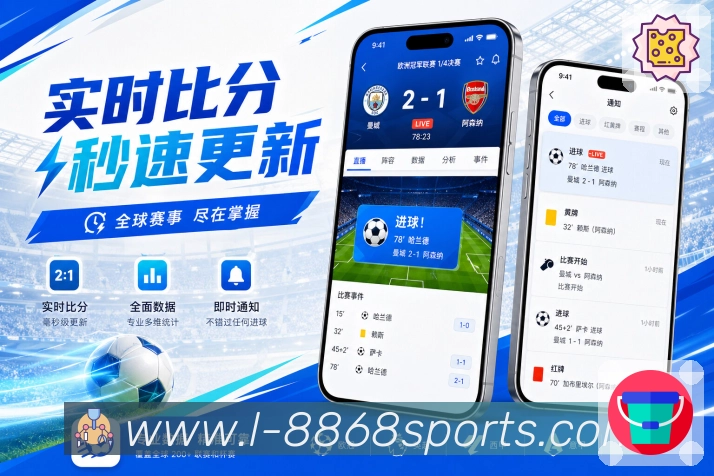 8868体育App赛事清单:待看比赛、进行中、已结束和关注场次